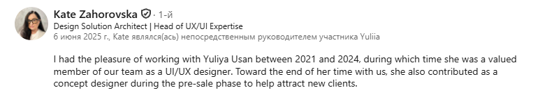 LinkedIn recommendation from Kate Zahorovska (excerpt). Opens the full recommendation.